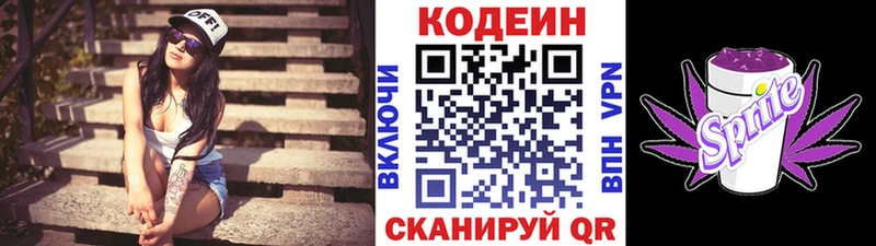 Codein Purple Drank  Купить  Кизел 